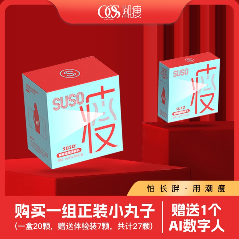 Trendy Slim SUSO Capsules – Full Size (External Use)