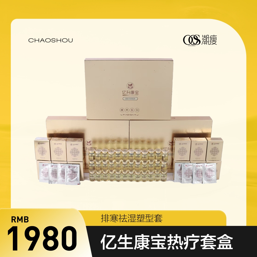 Yisheng Kangbao Thermal Therapy Set – 10 Boxes