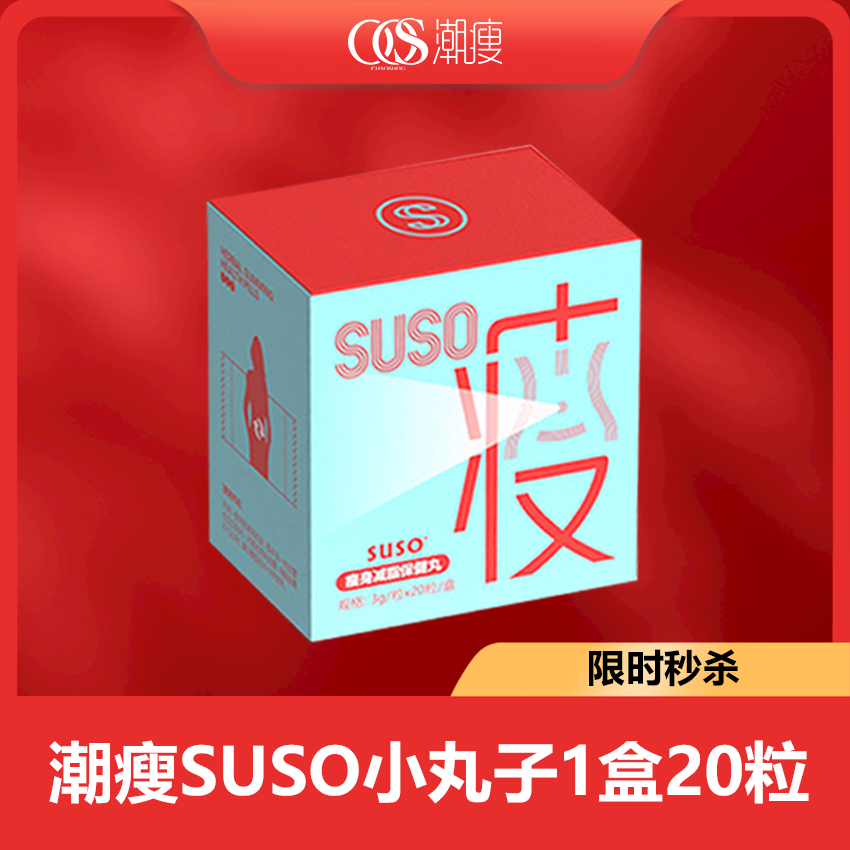 Trendy Slimming SUSO Capsules 1 Box (20 Capsules)